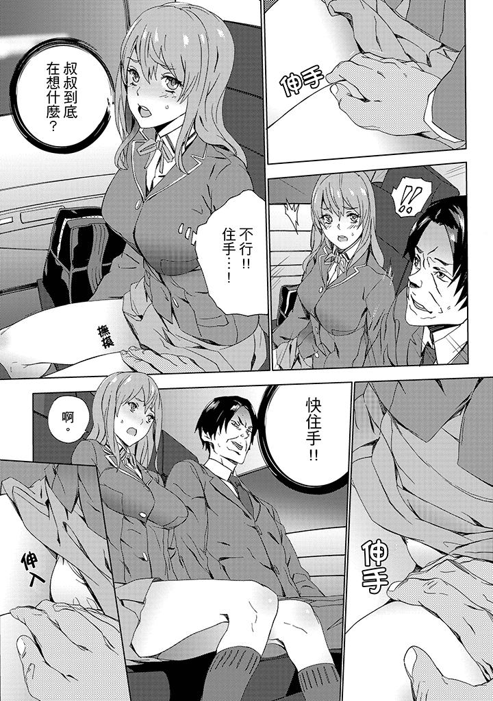姪飼育 第8話 第6页