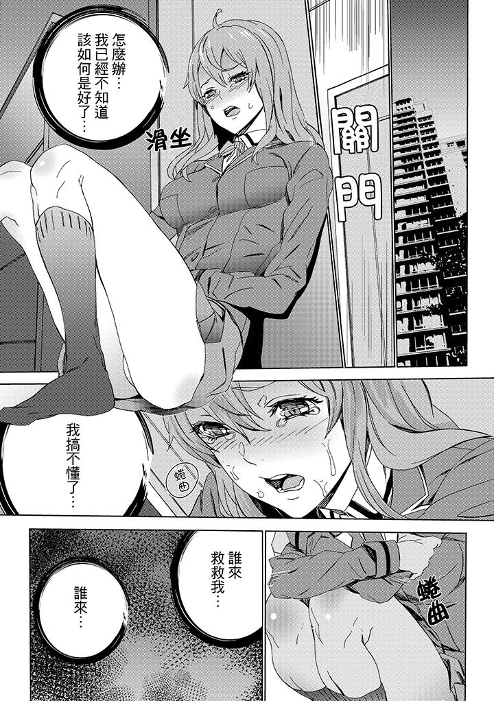 姪飼育 第8話 第14页