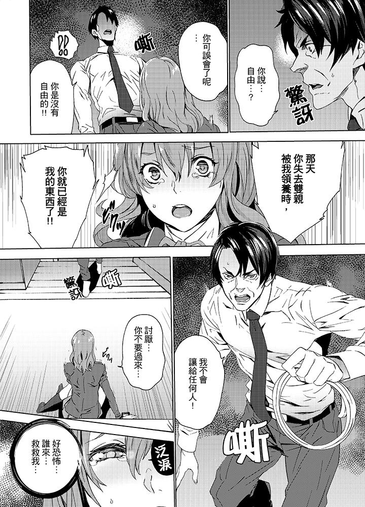 姪飼育 第9話 第3页