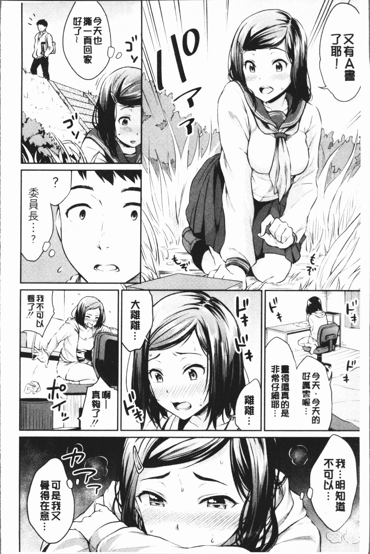 思春期セックス 第1话 第12页