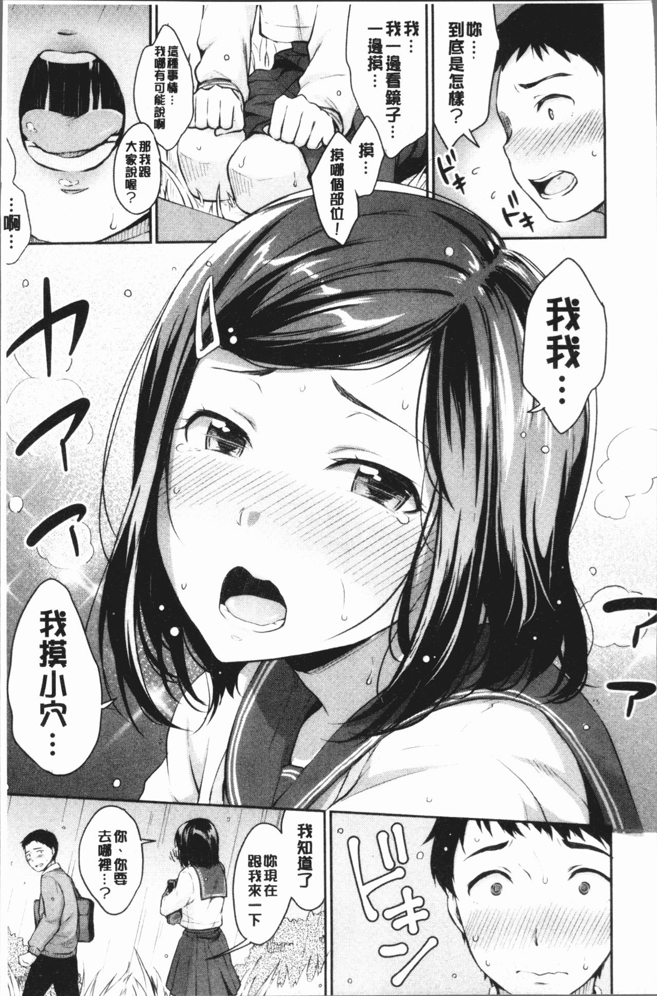思春期セックス 第1话 第17页