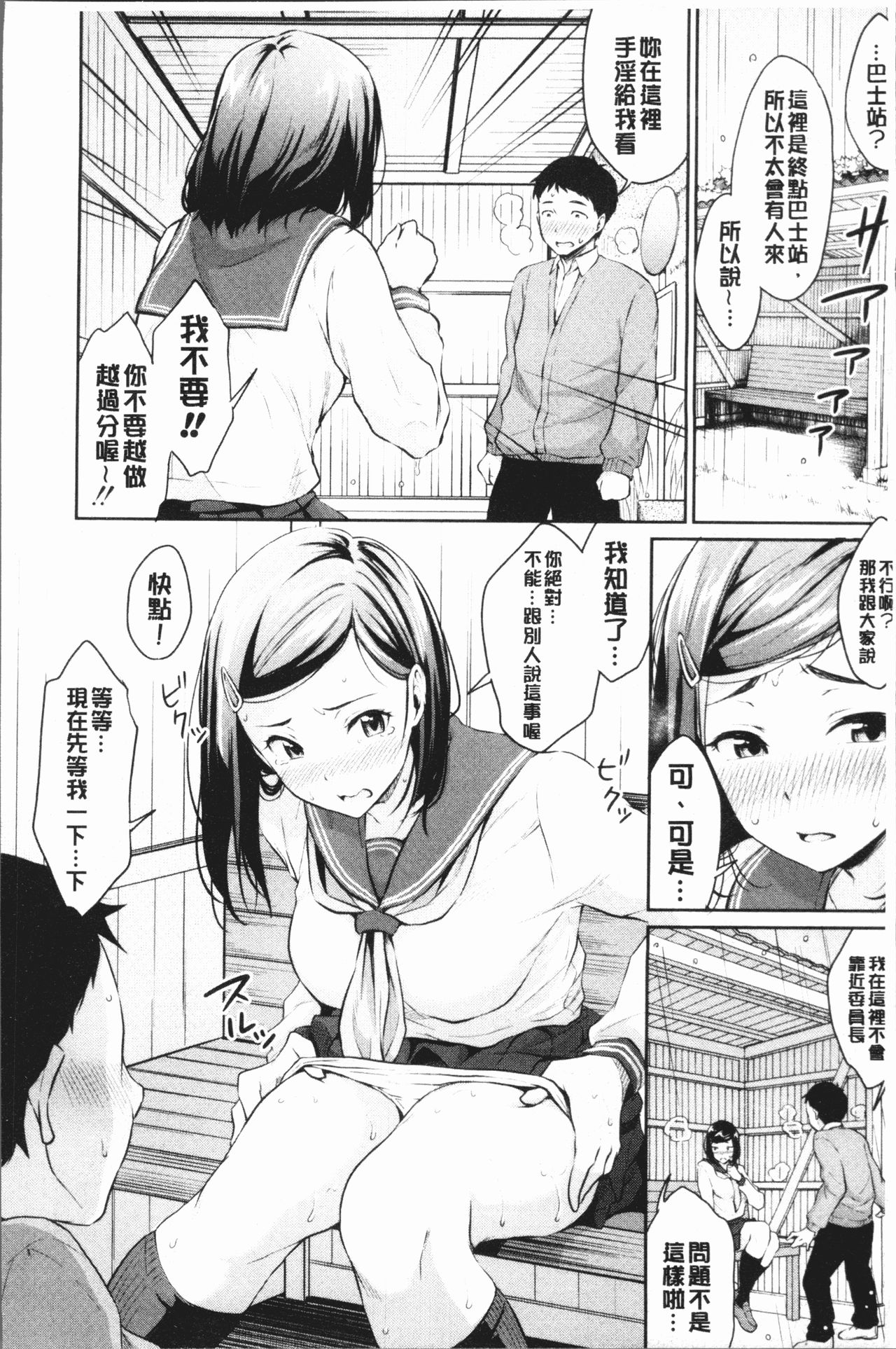 思春期セックス 第1话 第18页