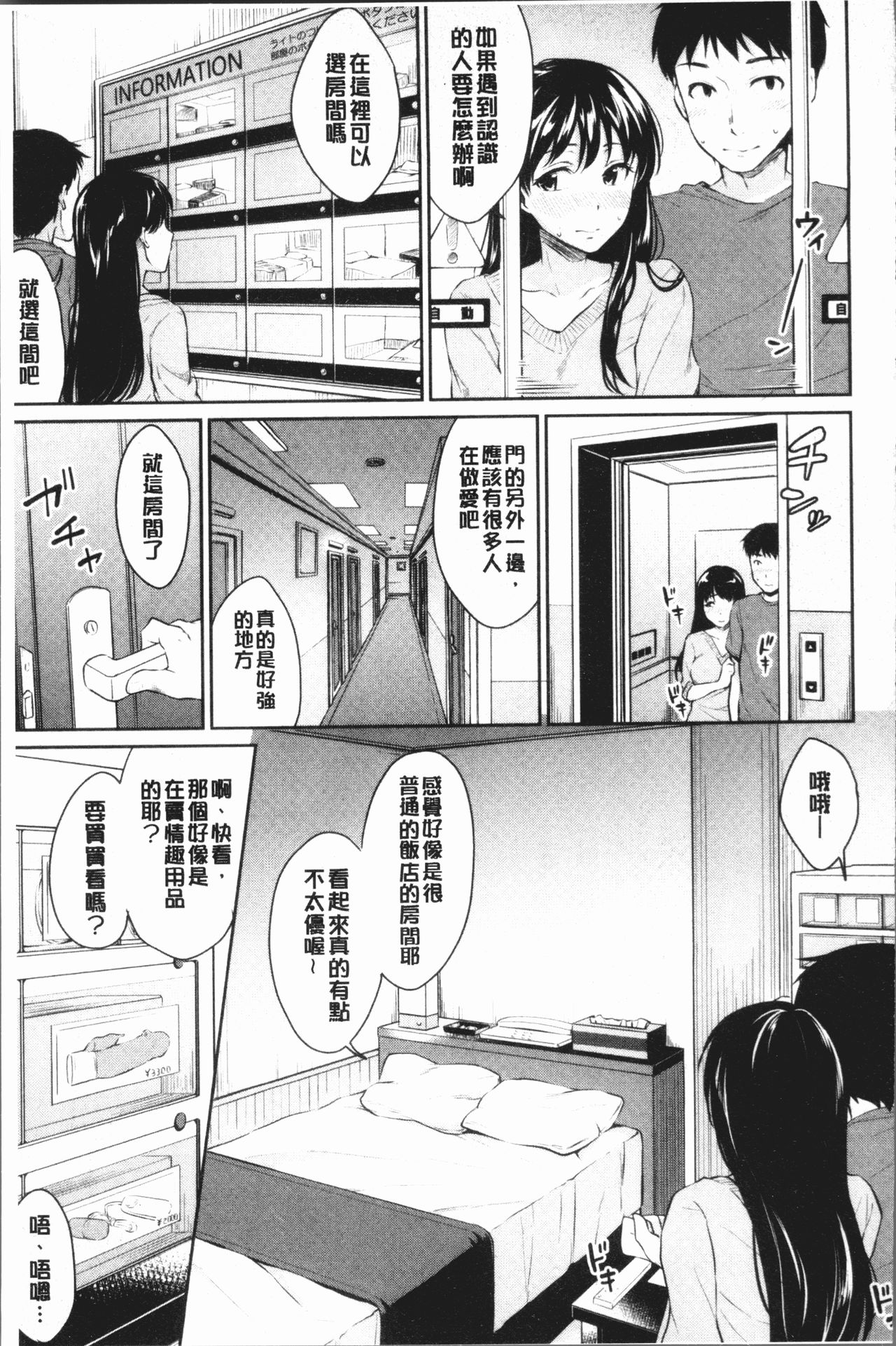 思春期セックス 第5话 第19页