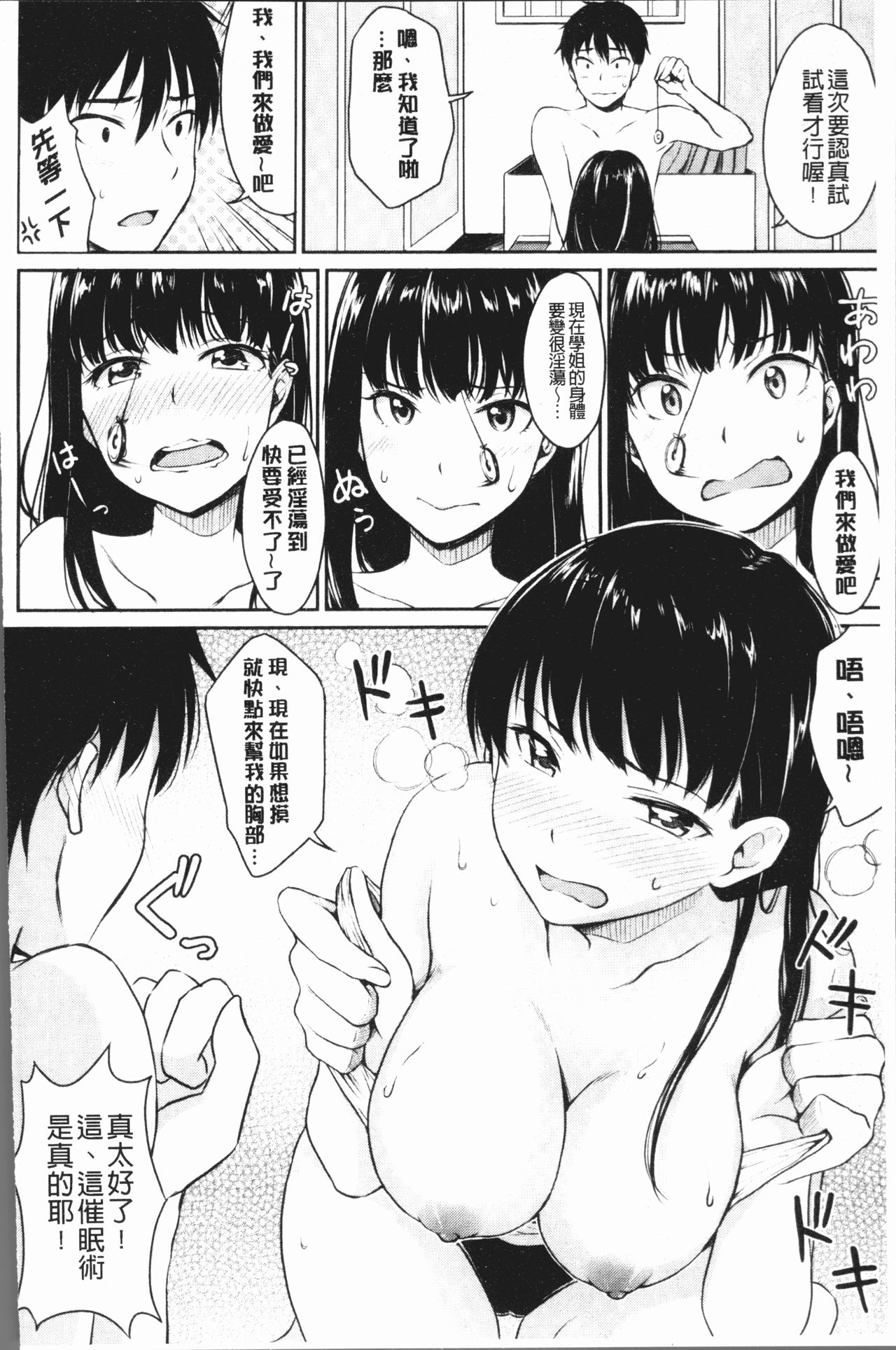 思春期セックス 第8话 第18页