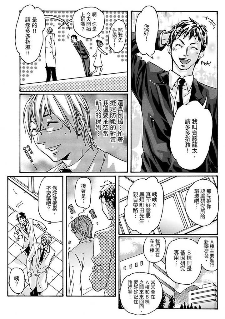 美囚～凌辱的實驗台～ 第10話 第6页