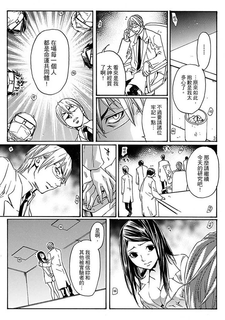 美囚～凌辱的實驗台～ 第11話 第6页
