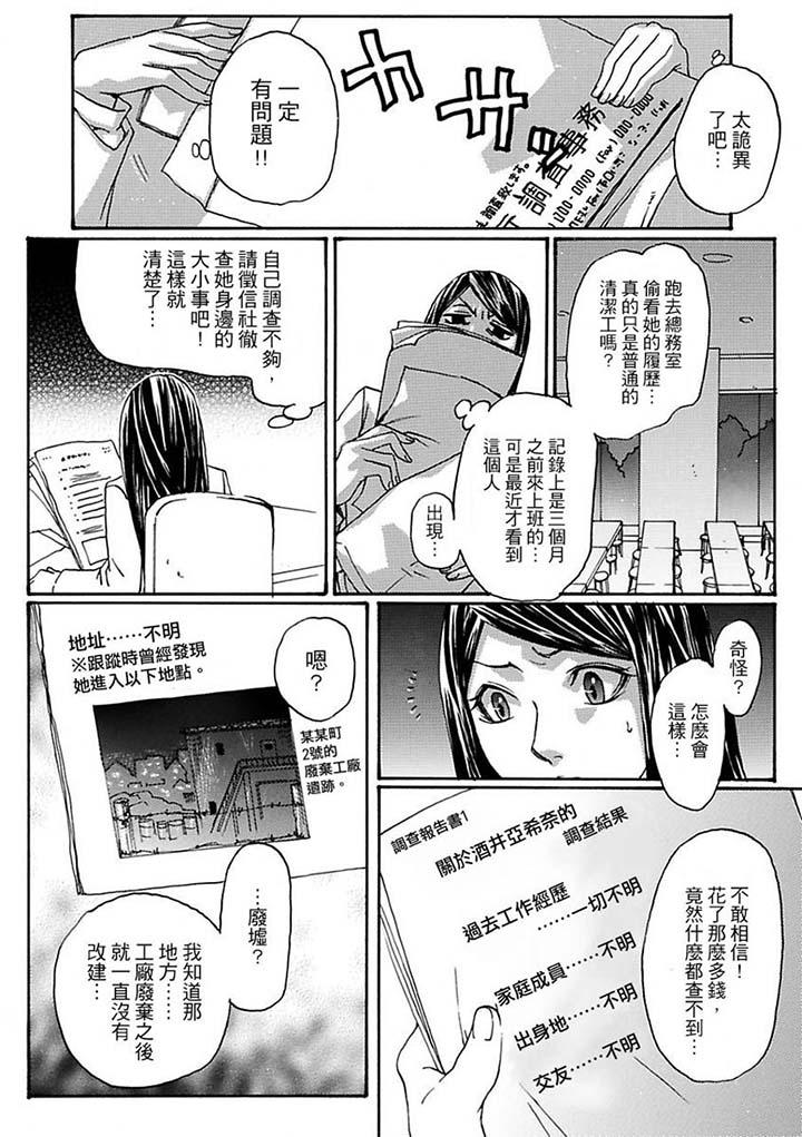 美囚～凌辱的實驗台～ 第12話 第6页