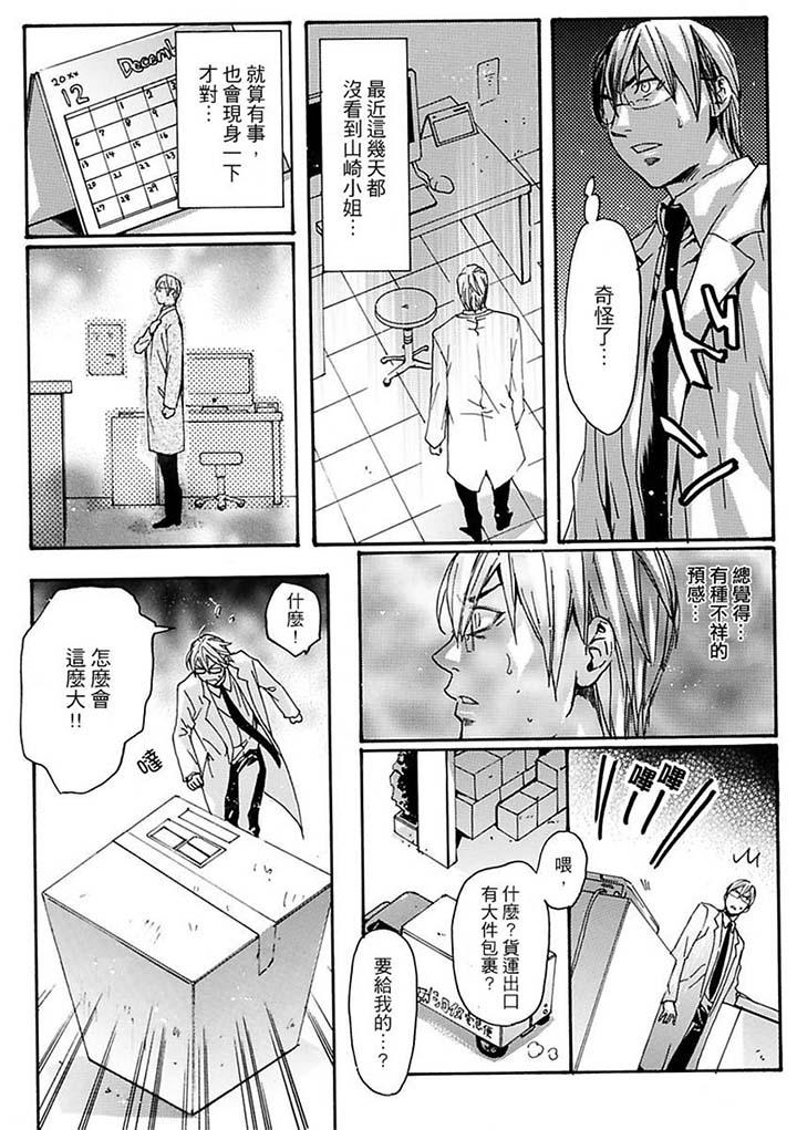 美囚～凌辱的實驗台～ 第13話 第4页