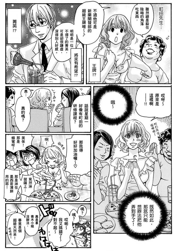 美囚～凌辱的實驗台～ 第19話 第7页