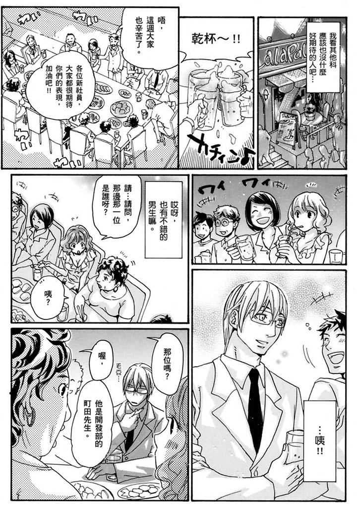 美囚～凌辱的實驗台～ 第19話 第6页