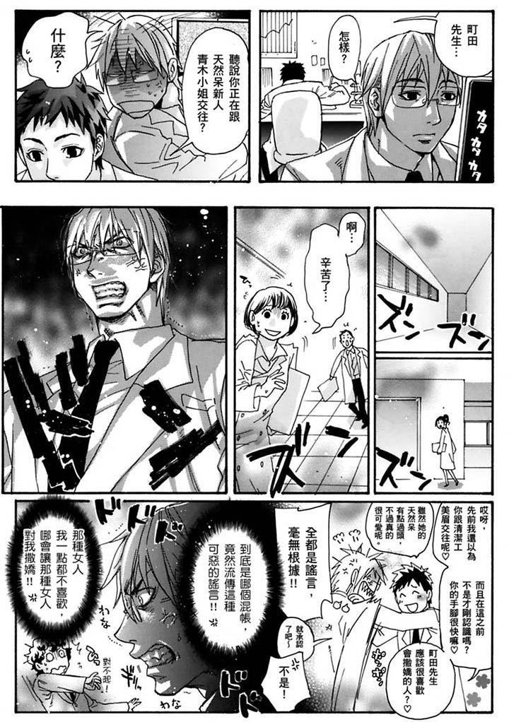 美囚～凌辱的實驗台～ 第19話 第12页