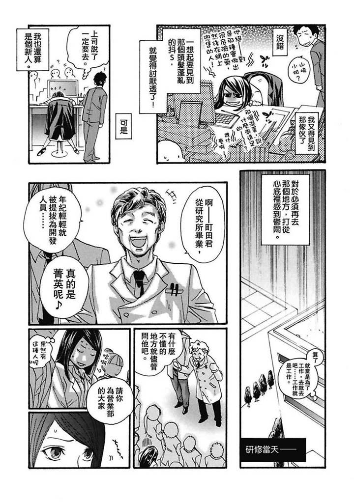 美囚～凌辱的實驗台～ 第1話 第4页