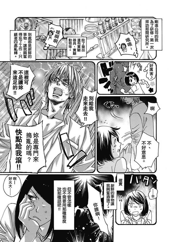 美囚～凌辱的實驗台～ 第1話 第3页