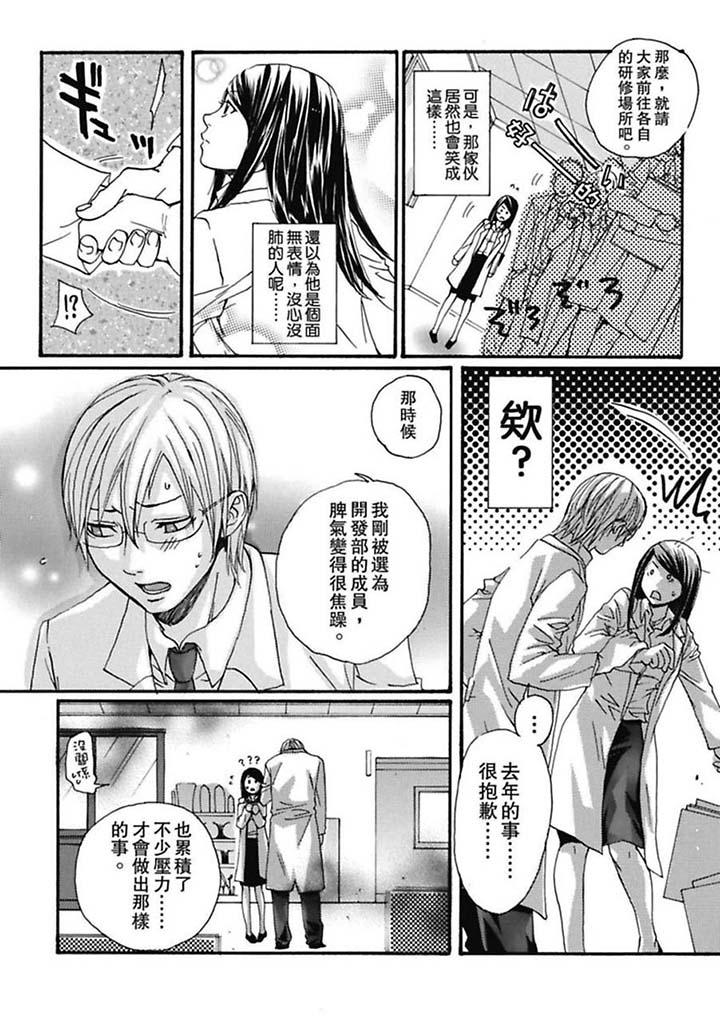 美囚～凌辱的實驗台～ 第1話 第6页