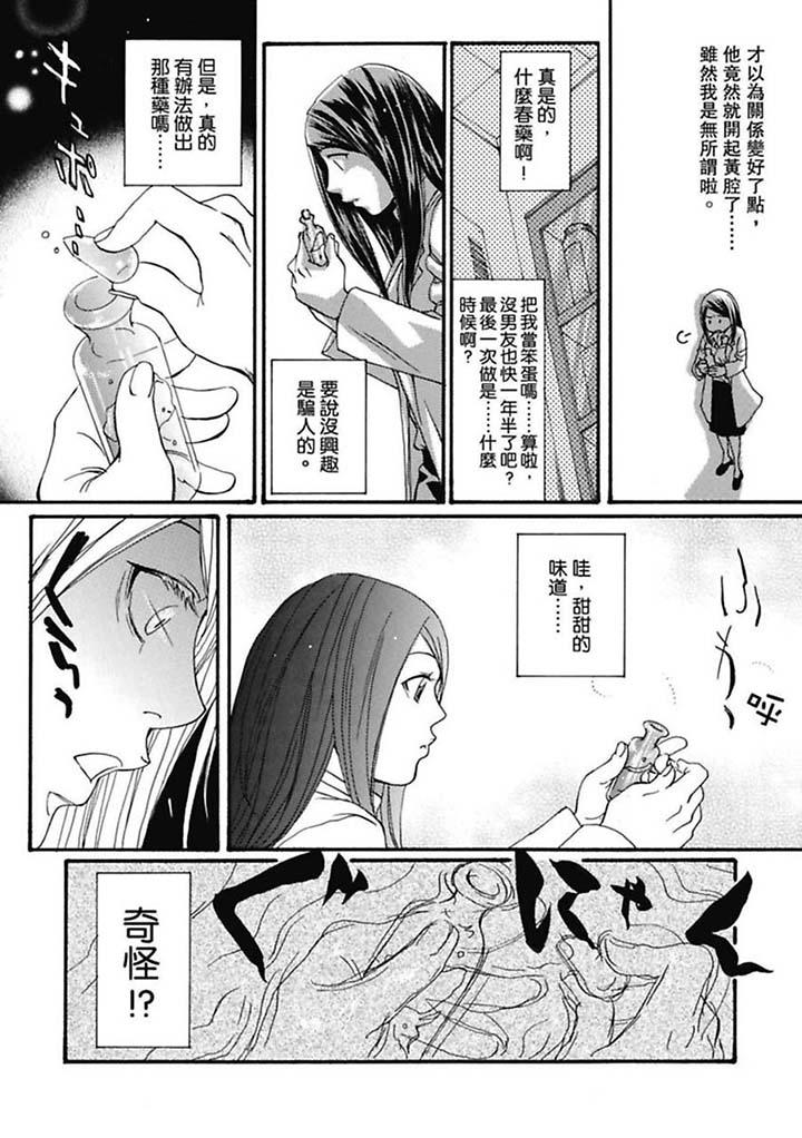 美囚～凌辱的實驗台～ 第1話 第10页