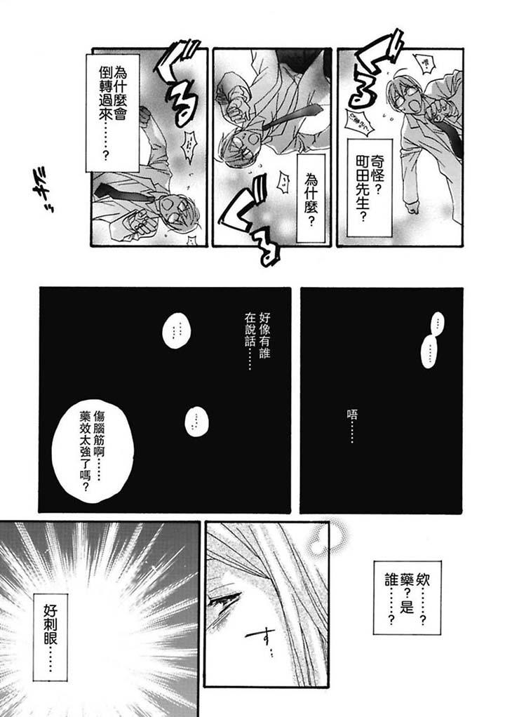 美囚～凌辱的實驗台～ 第1話 第11页