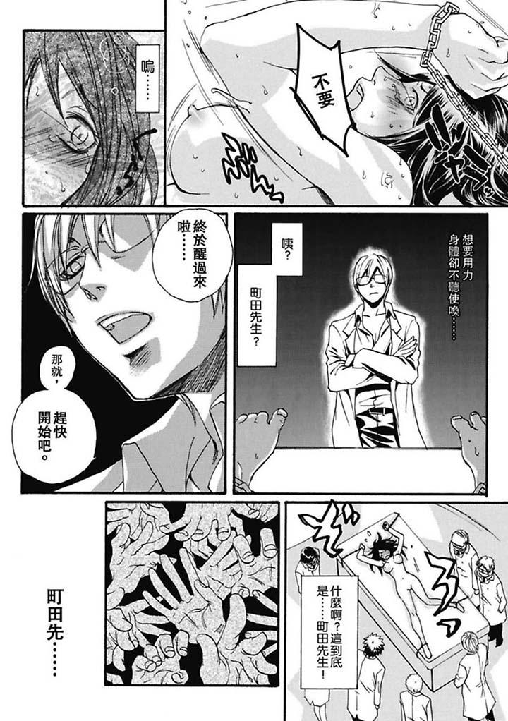 美囚～凌辱的實驗台～ 第1話 第13页