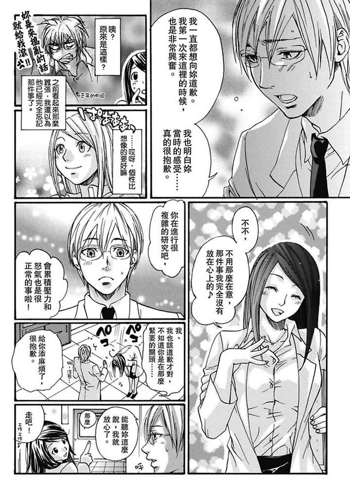 美囚～凌辱的實驗台～ 第1話 第7页
