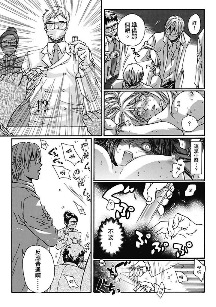 美囚～凌辱的實驗台～ 第2話 第5页