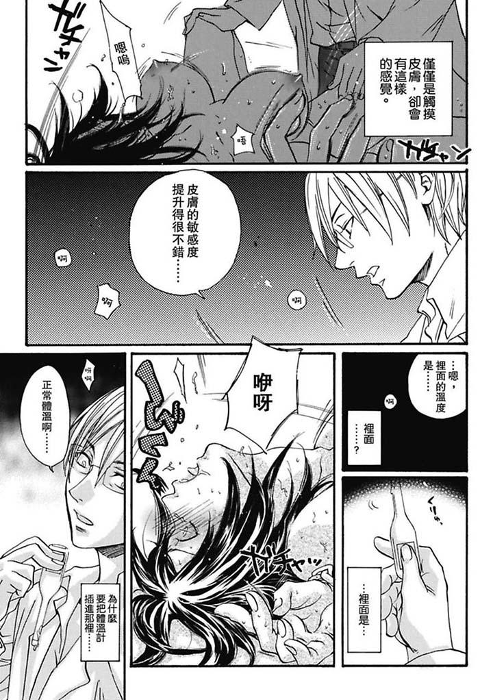美囚～凌辱的實驗台～ 第2話 第4页