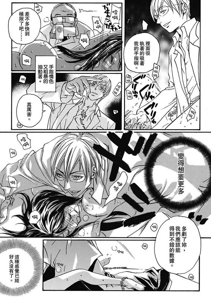 美囚～凌辱的實驗台～ 第2話 第12页