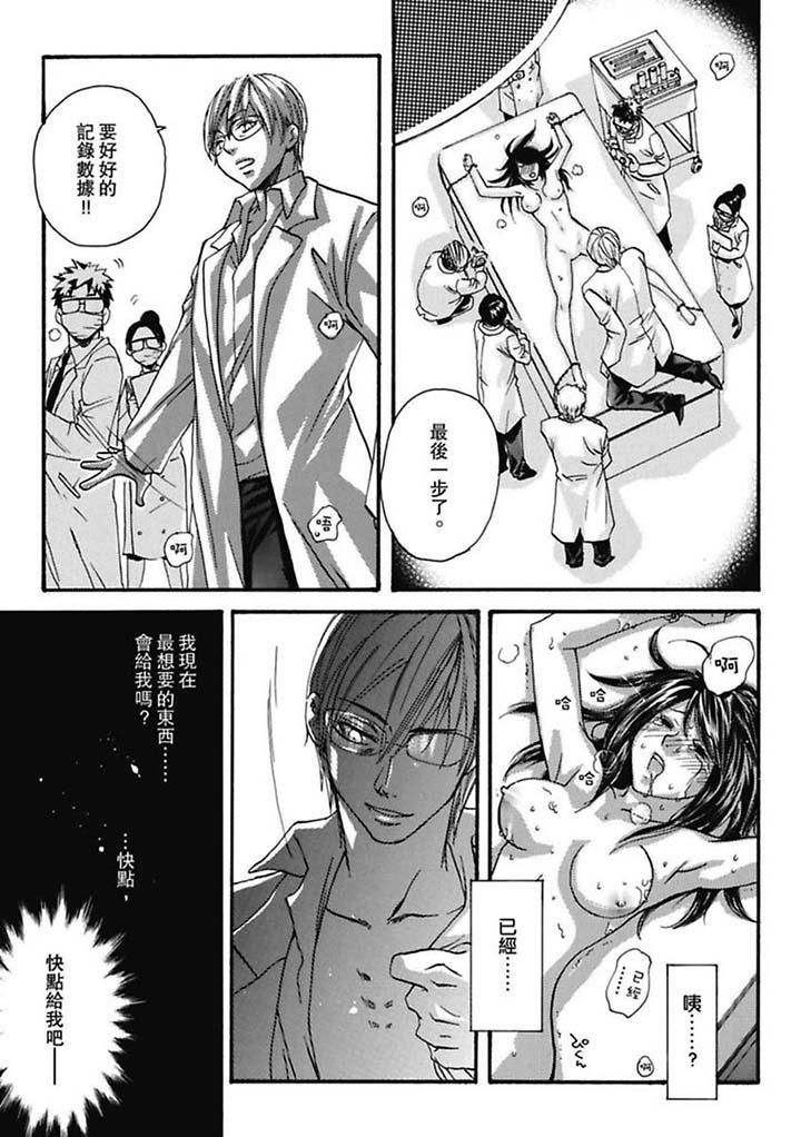 美囚～凌辱的實驗台～ 第2話 第13页