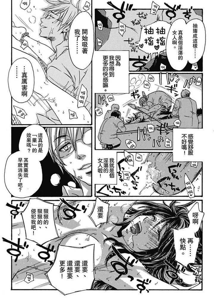 美囚～凌辱的實驗台～ 第3話 第8页