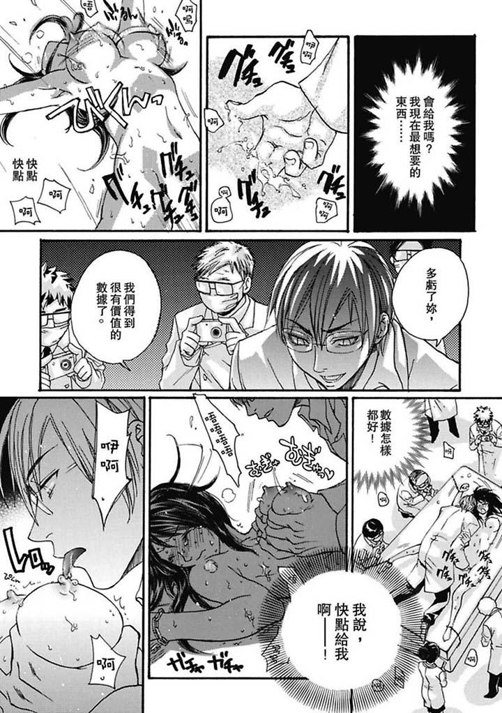 美囚～凌辱的實驗台～ 第3話 第2页