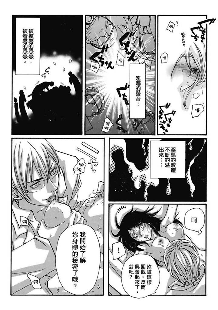 美囚～凌辱的實驗台～ 第3話 第4页