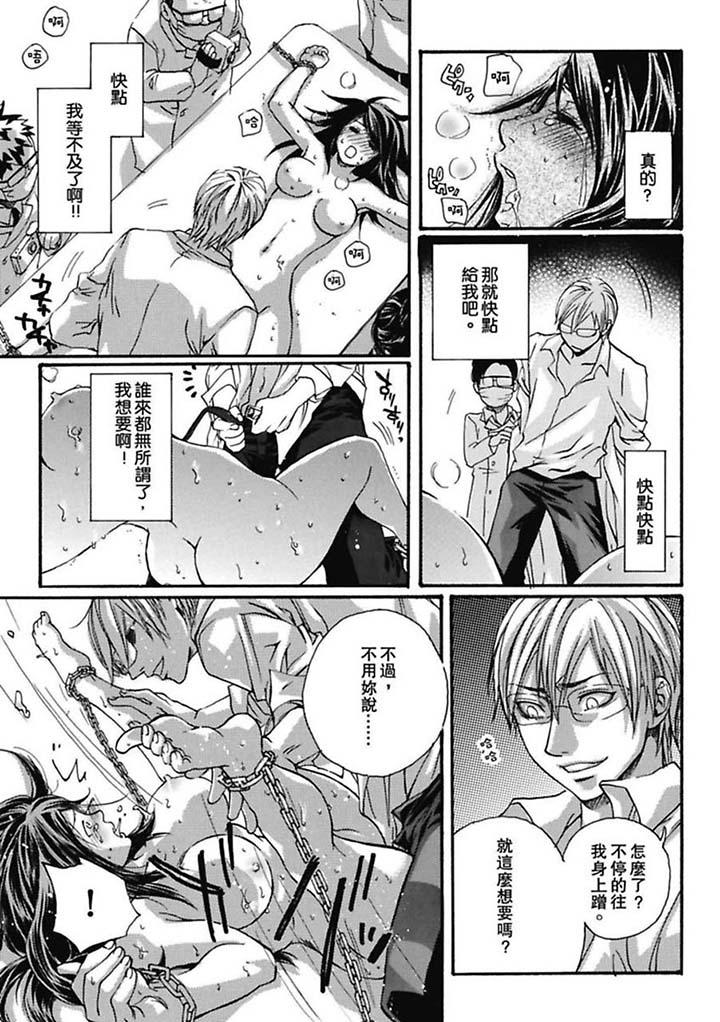 美囚～凌辱的實驗台～ 第3話 第5页
