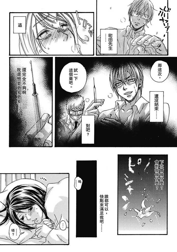美囚～凌辱的實驗台～ 第3話 第10页
