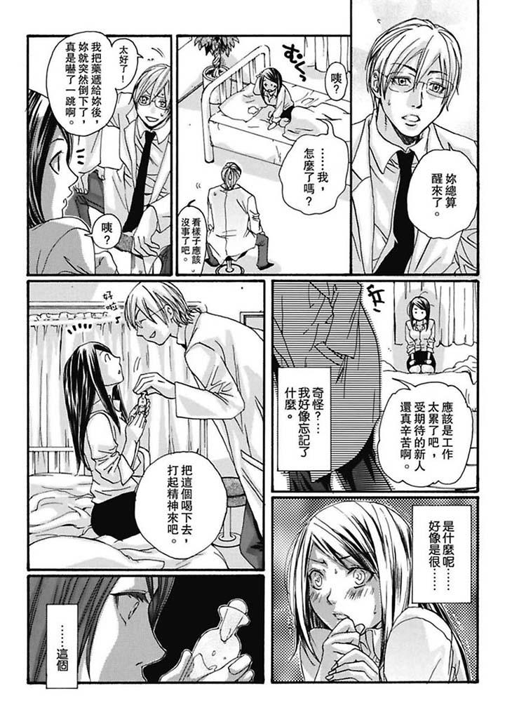 美囚～凌辱的實驗台～ 第3話 第11页