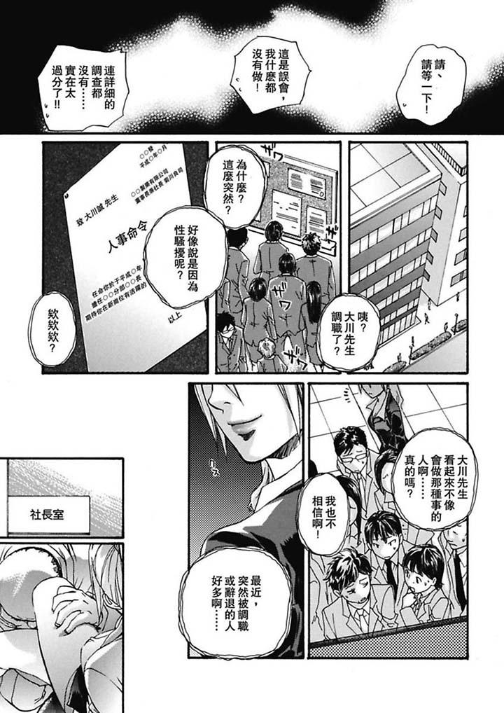 美囚～凌辱的實驗台～ 第4話 第2页