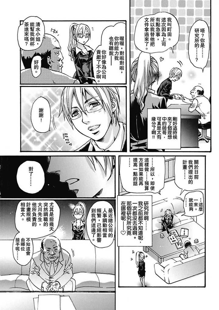 美囚～凌辱的實驗台～ 第4話 第5页