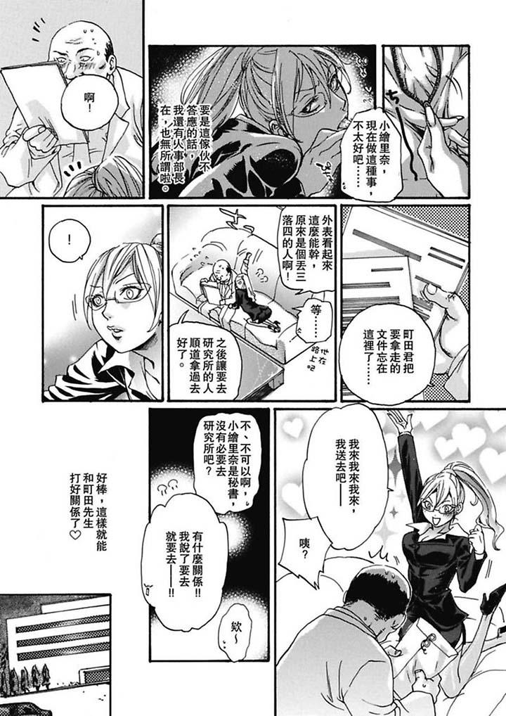 美囚～凌辱的實驗台～ 第4話 第7页