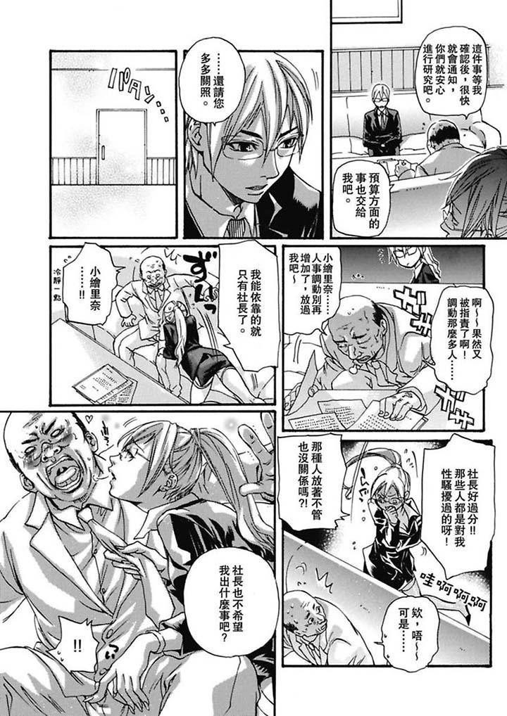 美囚～凌辱的實驗台～ 第4話 第6页