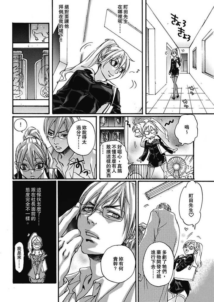 美囚～凌辱的實驗台～ 第4話 第8页