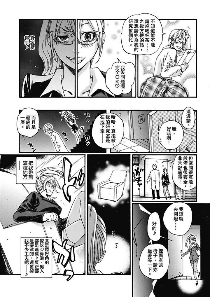 美囚～凌辱的實驗台～ 第4話 第10页