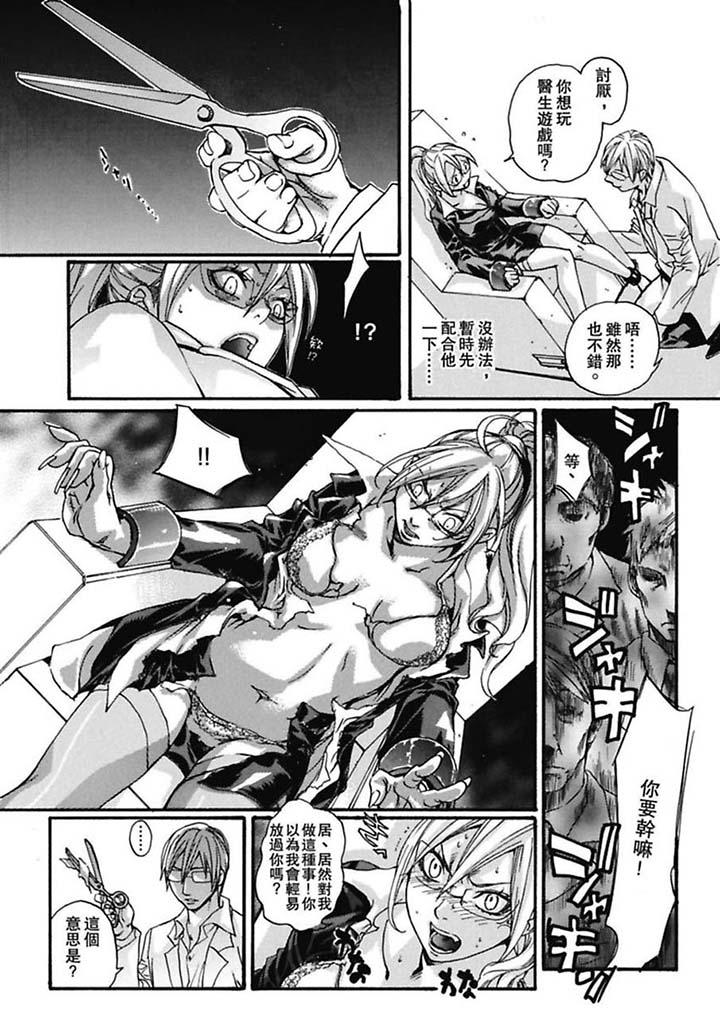 美囚～凌辱的實驗台～ 第4話 第12页