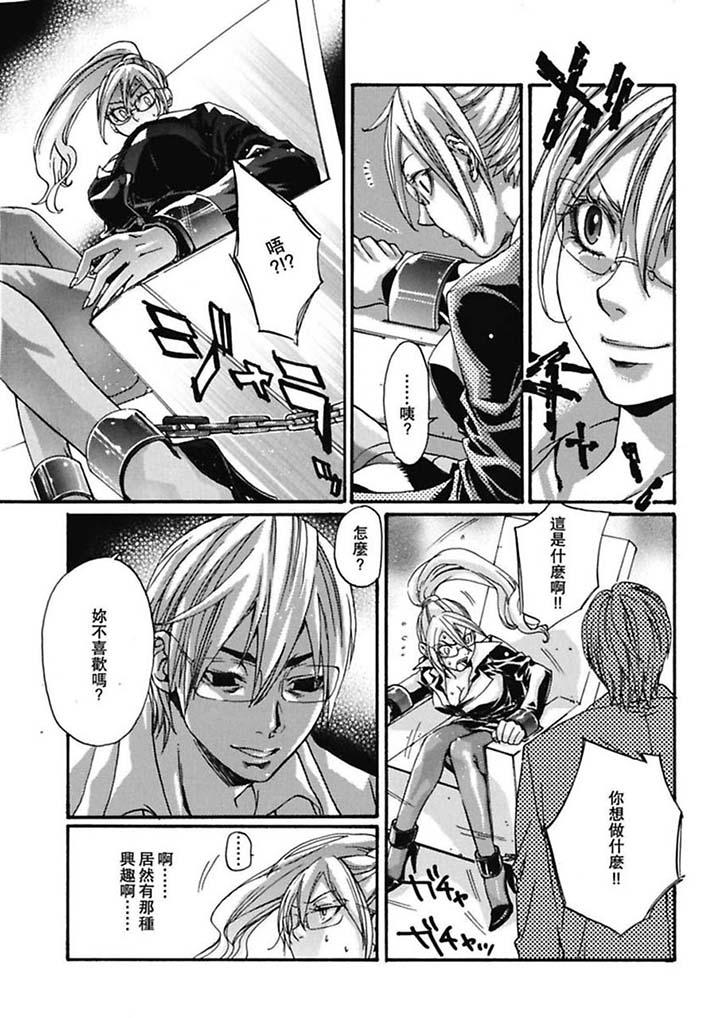 美囚～凌辱的實驗台～ 第4話 第11页