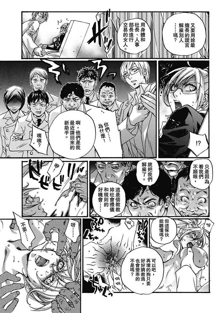 美囚～凌辱的實驗台～ 第4話 第13页