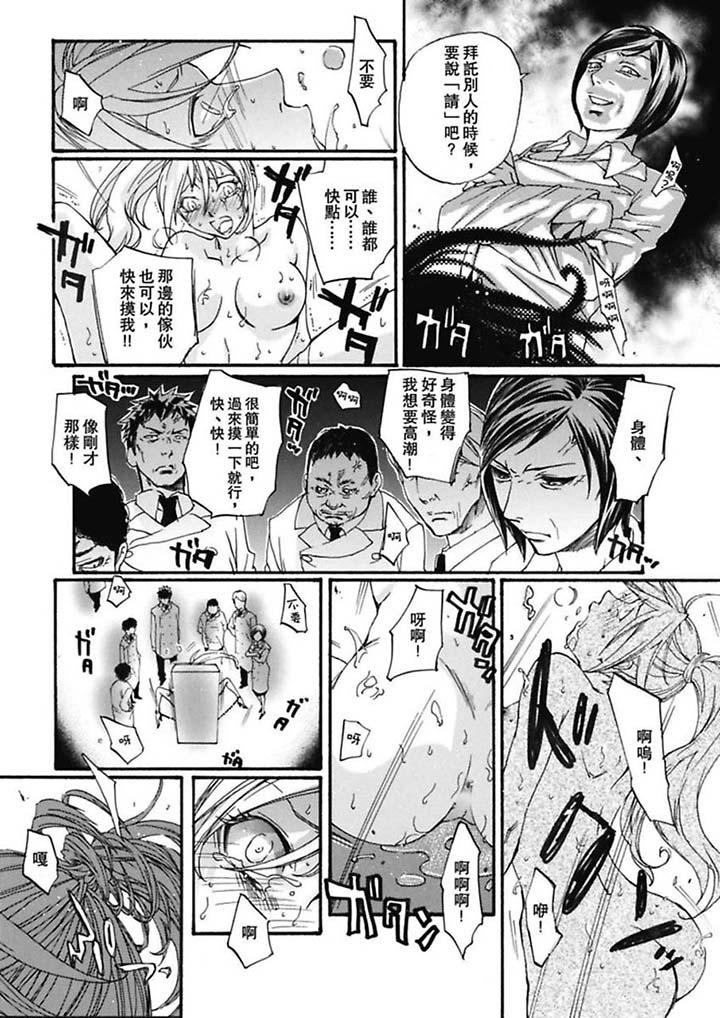 美囚～凌辱的實驗台～ 第5話 第8页