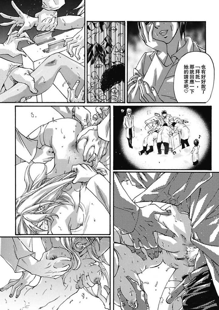 美囚～凌辱的實驗台～ 第5話 第10页