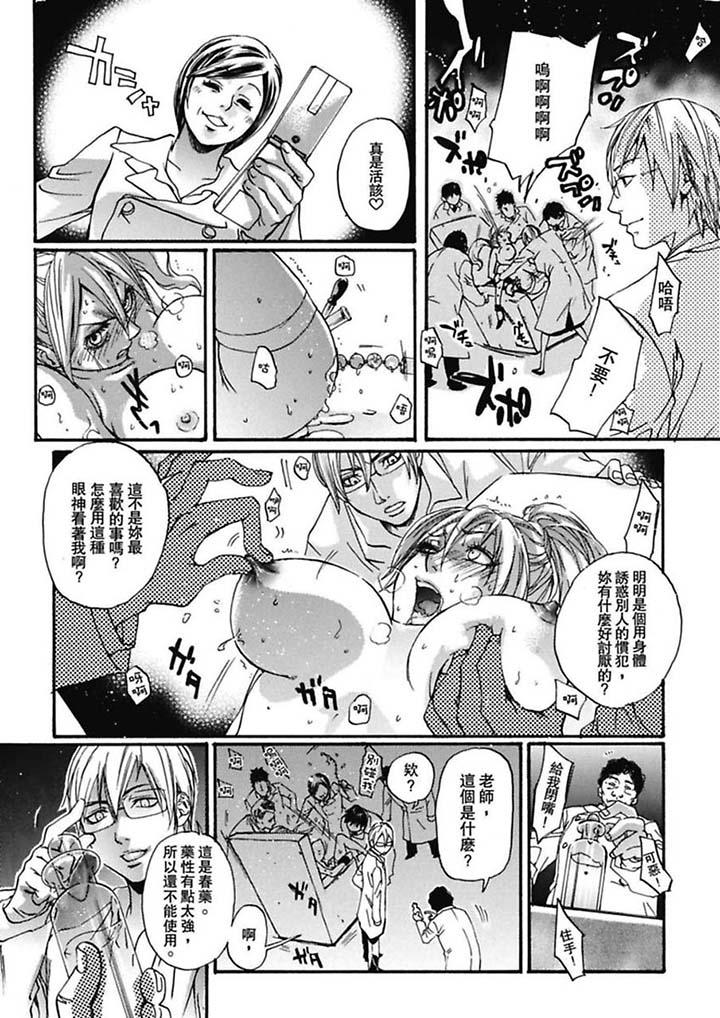 美囚～凌辱的實驗台～ 第5話 第5页