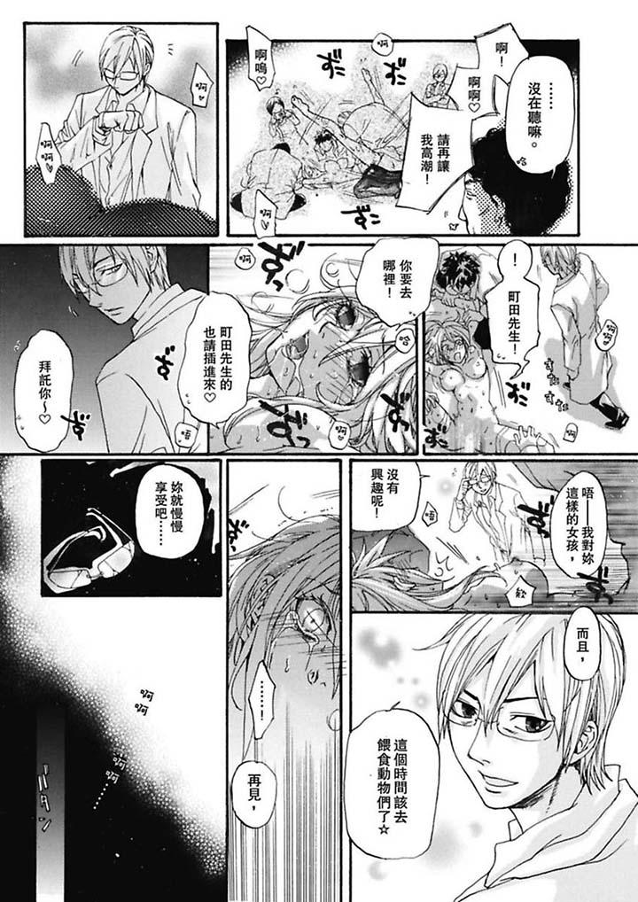 美囚～凌辱的實驗台～ 第5話 第12页
