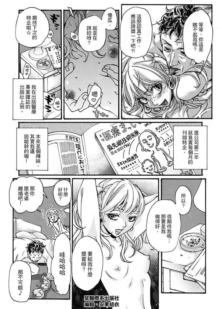 美囚～凌辱的實驗台～ 第6話 第3页