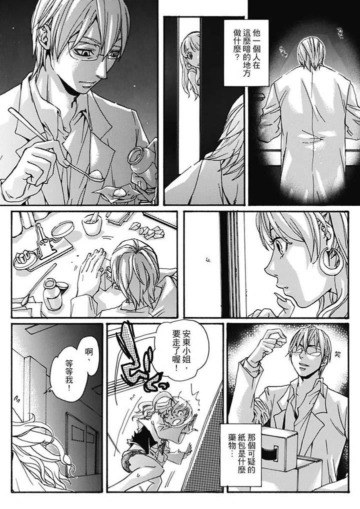 美囚～凌辱的實驗台～ 第6話 第8页