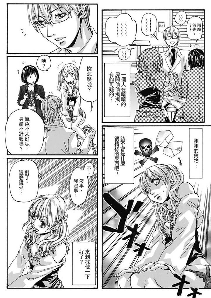 美囚～凌辱的實驗台～ 第6話 第10页