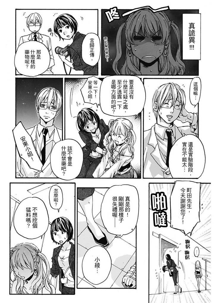 美囚～凌辱的實驗台～ 第6話 第12页