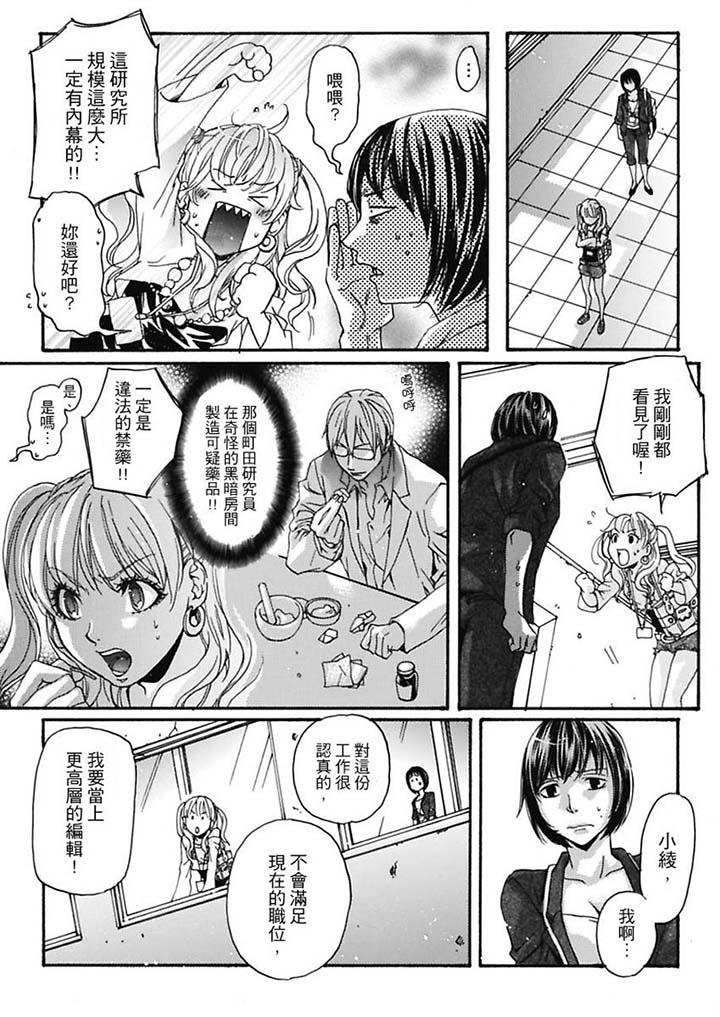 美囚～凌辱的實驗台～ 第6話 第13页